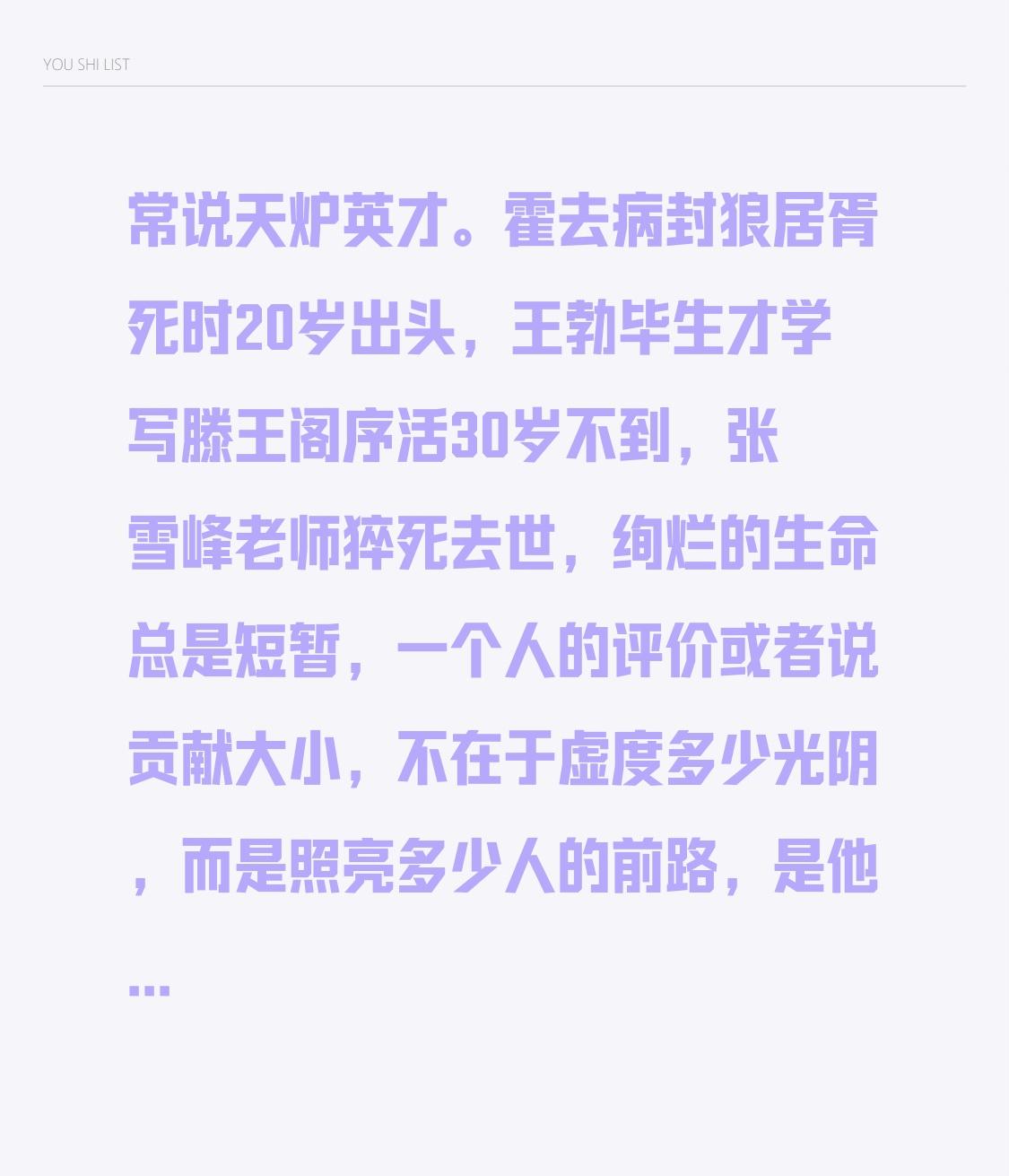 常说天炉英才。霍去病封狼居胥死时20岁出头，王勃毕生才学写滕王阁序活30岁不到，