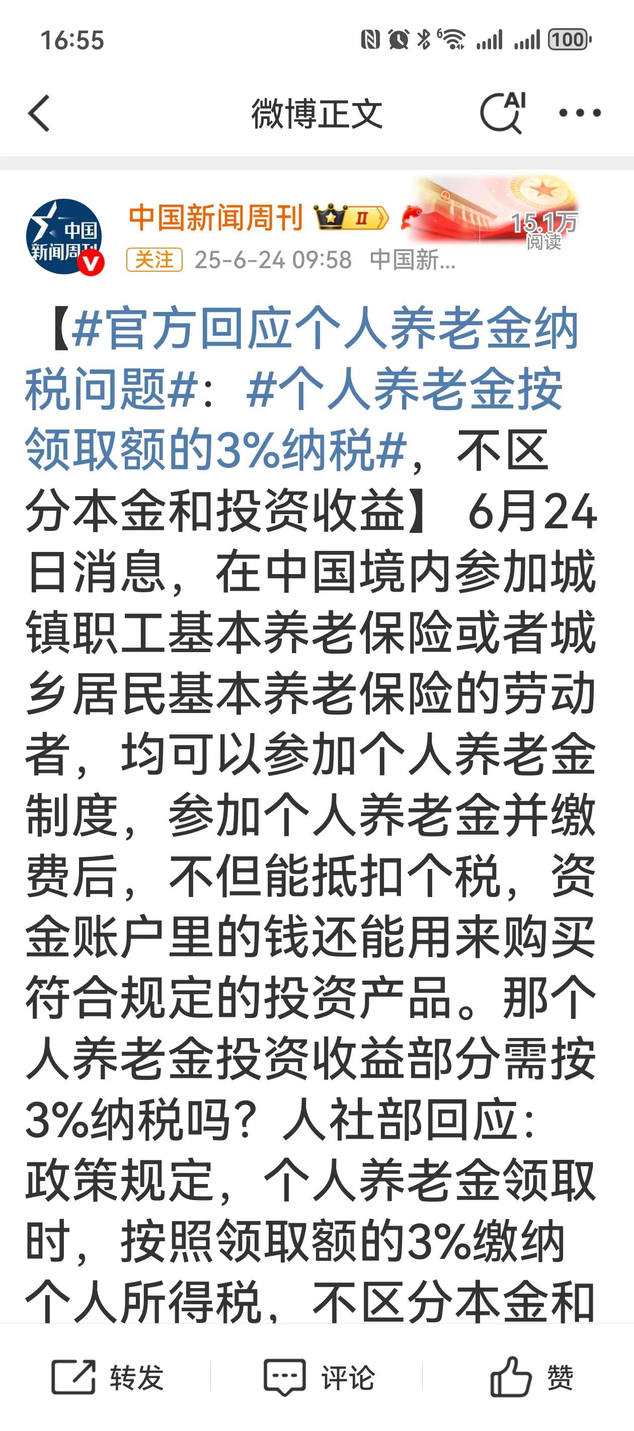 你知道吗？个人养老金需要缴税！这个千万不要大意。所有参加城镇职工基本养老保险或者
