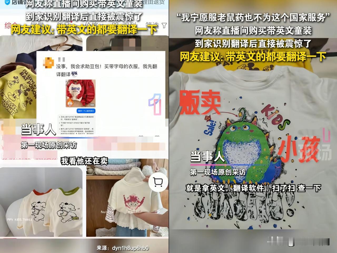 “太可怕了！”河北邢台，一女子网购印有英文的童装，心思细腻的她，拿翻译软件识别下