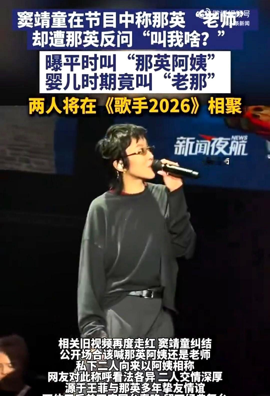 “你叫我啥？”那英当场愣住，对着喊她“老师”的窦靖童反问。台下镜头怼着，窦靖