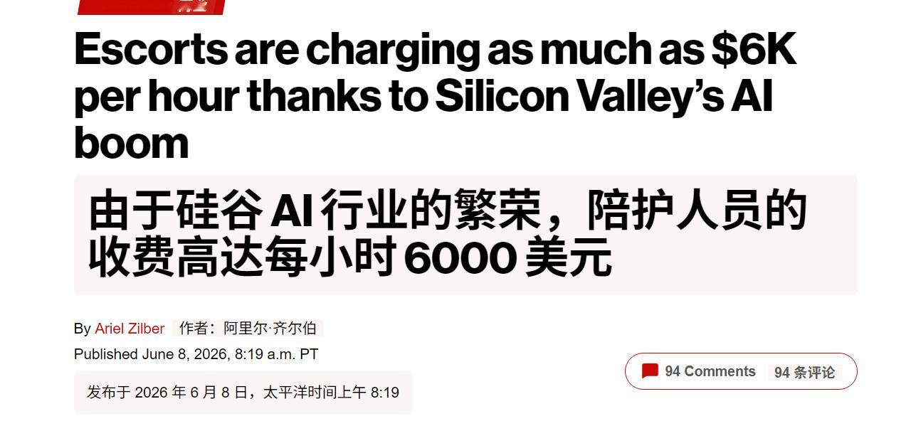 🔻AI带来的财富涌入正推动着美国硅谷程序员和初创公司高管们对所谓“极客女孩”