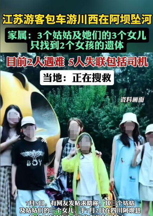 “悲剧还是发生了！”江苏3对母女包车游川西，在阿坝坠河，目前2人遇难5人失联包