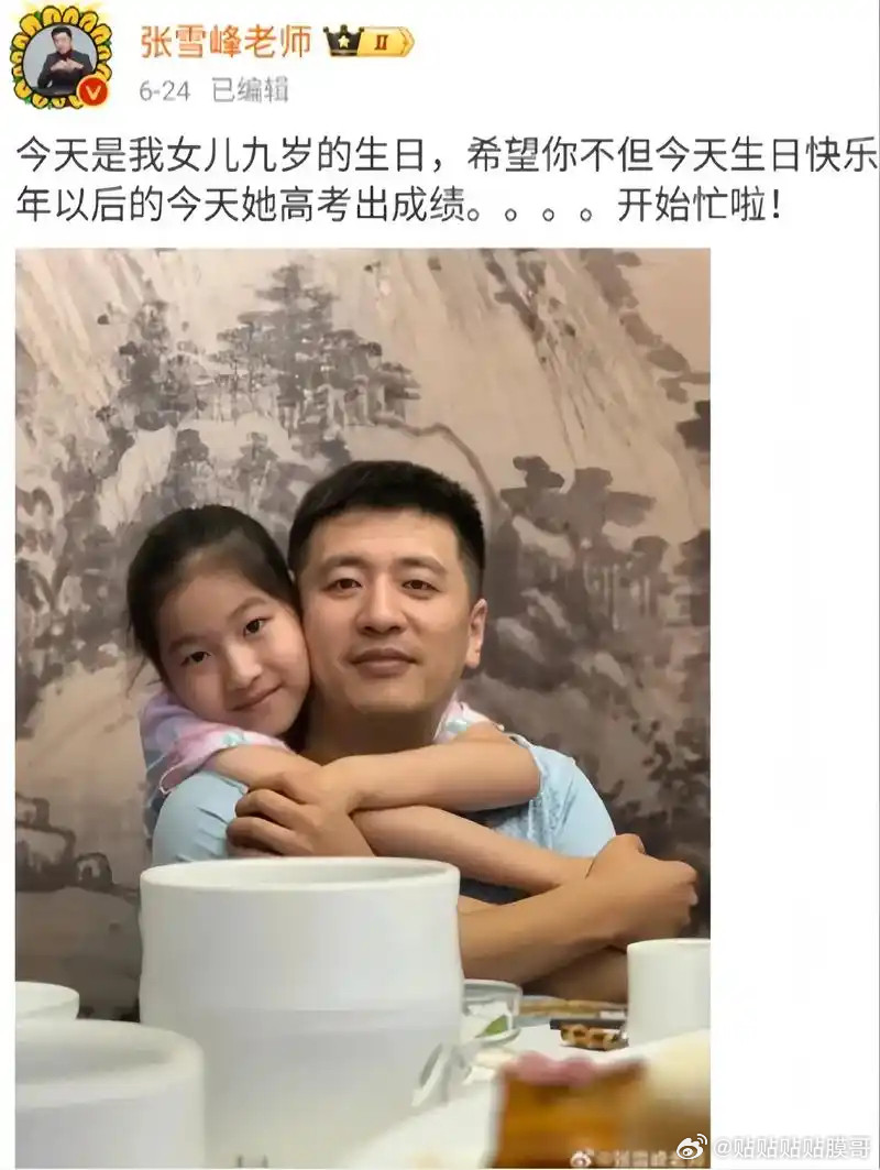 张雪峰是典型的“女儿奴”，他的女儿张姩菡今年才11岁。会早起为女儿庆生打气球，教