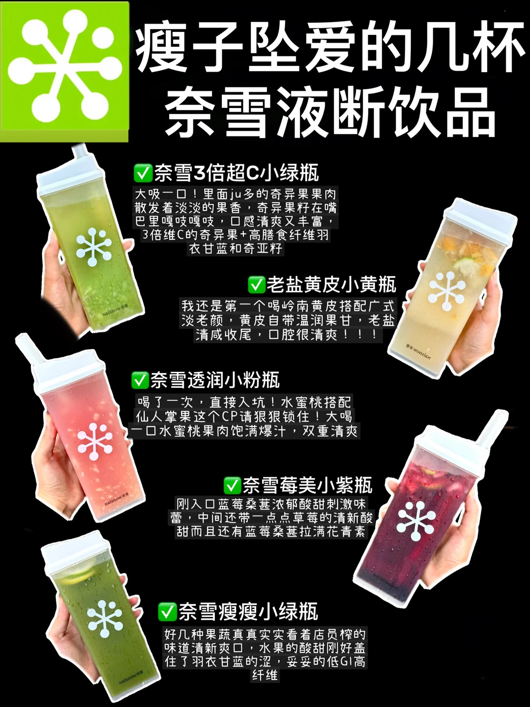奈雪在低卡漂亮水这块是要考研嘛。。