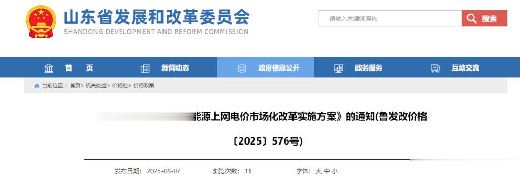 山东正式出台136号文落地实施方案