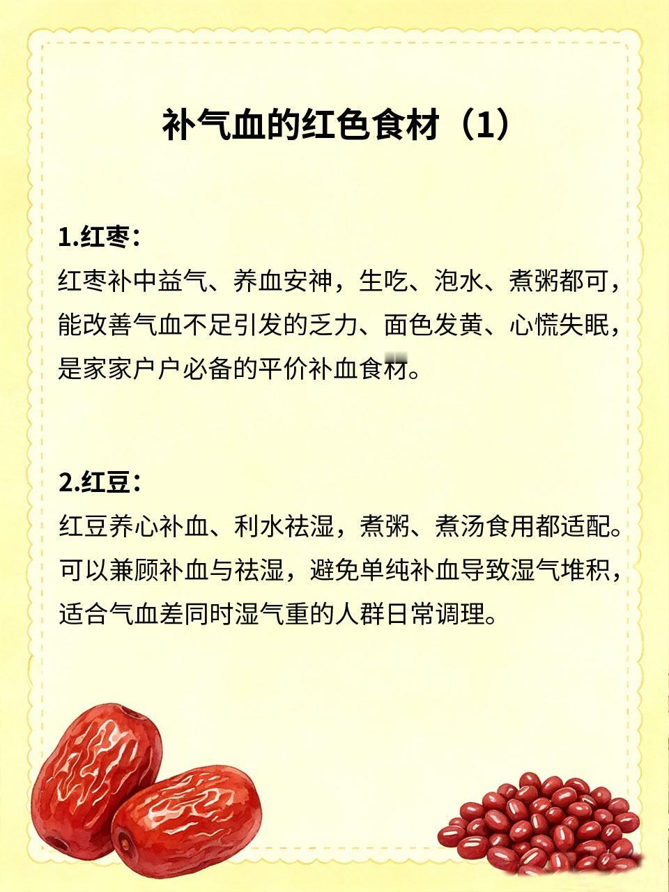 红色天然食材，温和滋养补足气血中医讲红色入心补血，日常无需昂贵补品，常见红色天