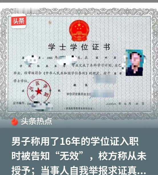 “离大谱！”山东烟台，男子换工作时发现查不到自己的学位信息、也无法进行认证，遂联