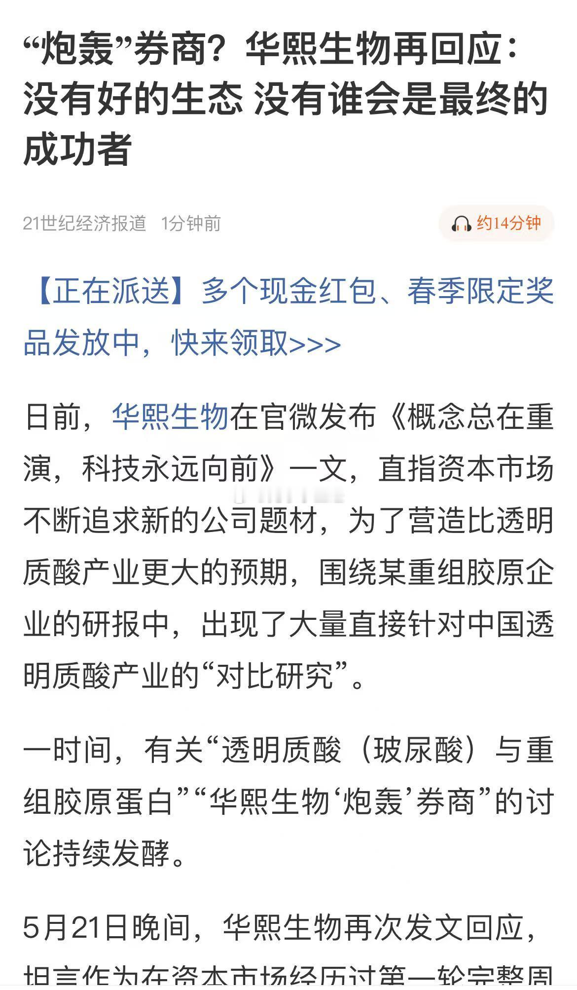华熙生物大战10家券商​​​