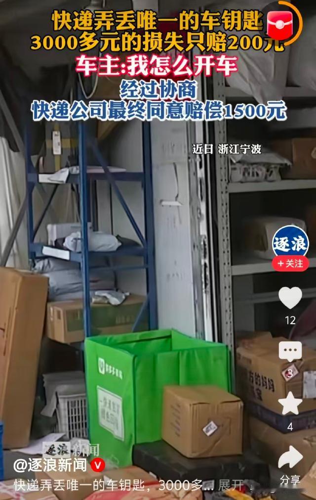 浙江宁波，男子驾驶着大众迈腾，发现钥匙没电了，只好把唯一的车辆钥匙交给快递员，要