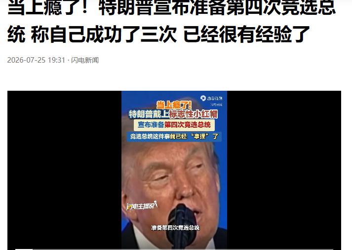 @豆包这是真的吗？按美国的法律来说，他应该没有机会再去竞选总统了。不过按美