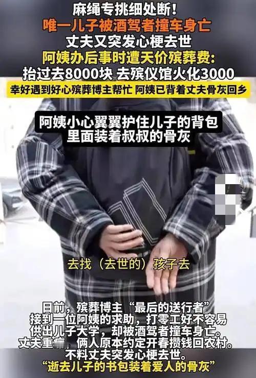 丧子丧偶苦命人又遭天价丧葬费！大连这位朝鲜族阿姨也太命苦了！早年就没了独生子