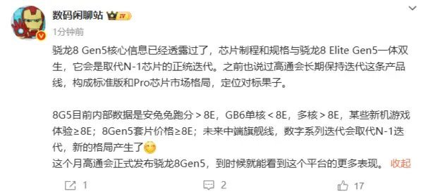 【曝高通将长期采用“一体双生”策略本月发布骁龙8Gen5】有数码博主爆料称，