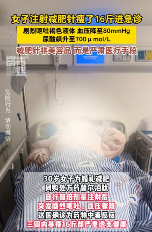 5月22日报道，云南，一女子为了婚礼，自行在网上购买减肥针，注射两针后，发现没明