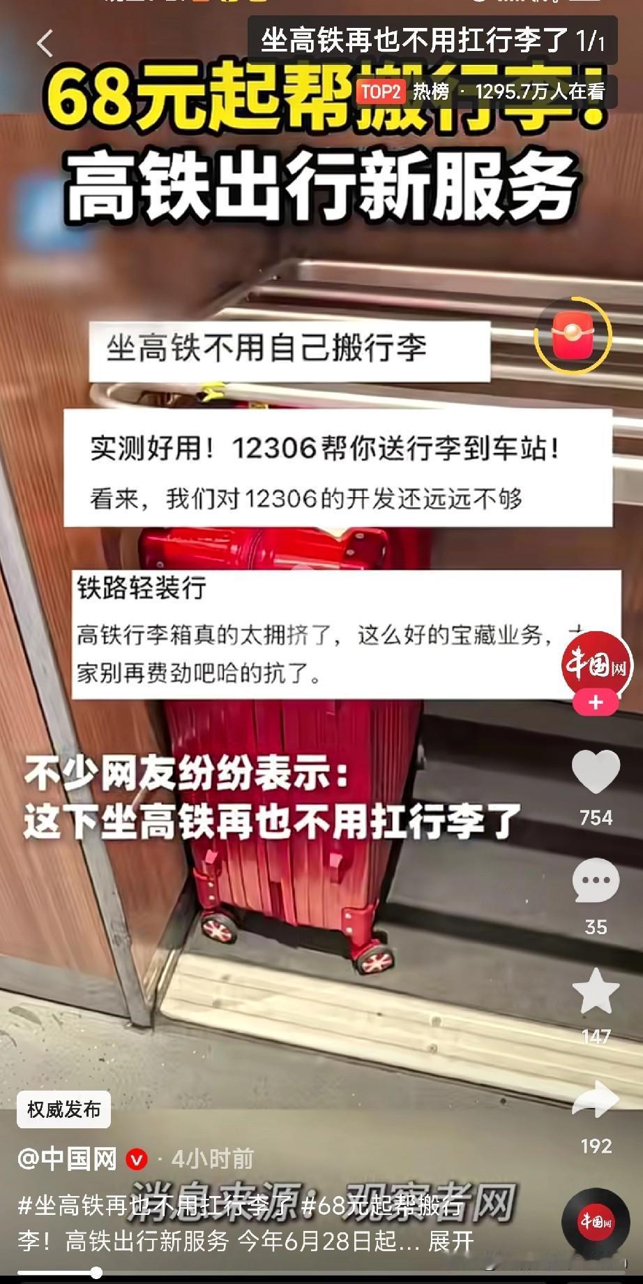 好消息！坐高铁终于不用吭哧吭哧扛行李了！铁路部门这次真的放大招了！68元起