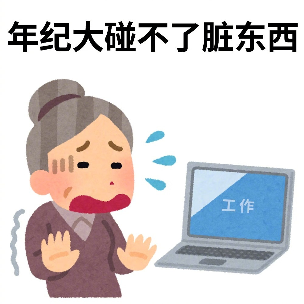 职场版irasutoya表情，本牛马狠狠保存了​​​