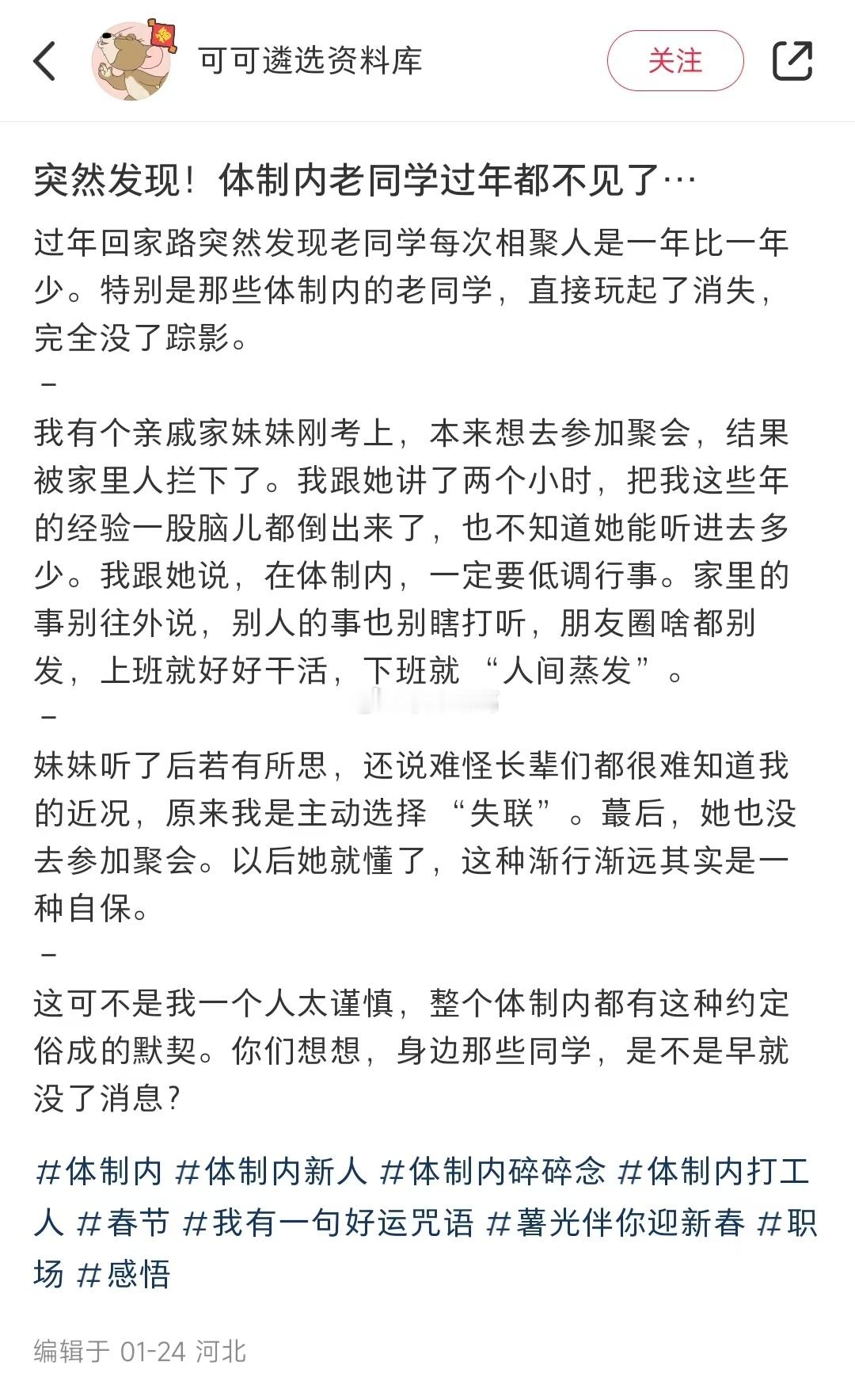 网友：过年回家，突然发现体制内老同学过年都不见了……