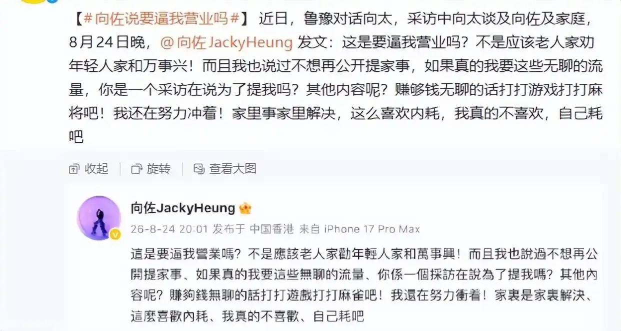 向佐手撕亲妈不留退路！向太体面全无，曾爆料郭碧婷父亲时日无多惹众怒，如今儿子一句