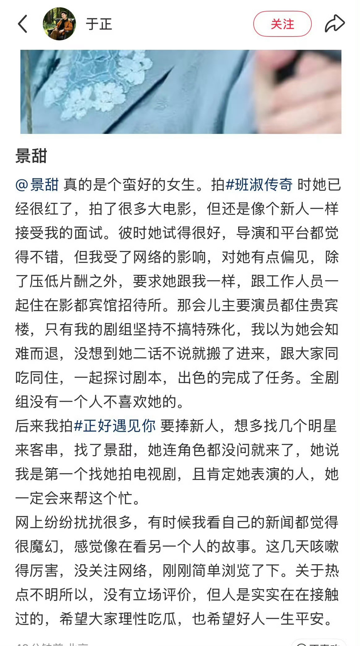 于正为景甜发声我印象中的景甜也是这样，没有架子，说话温柔。所以现在对这些新闻一直