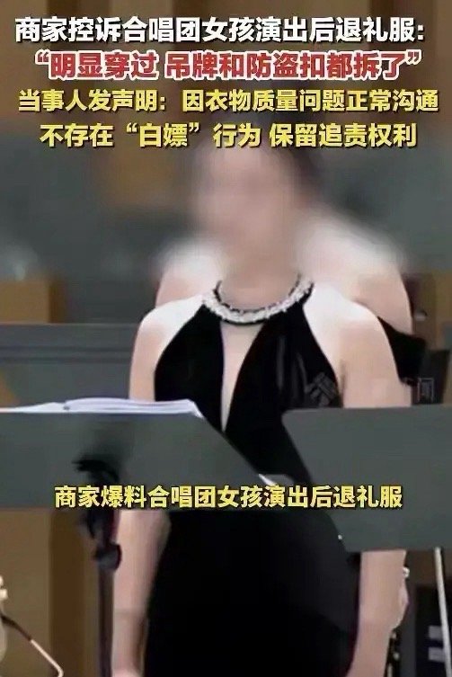 成都退礼服女孩，可能的3个结果。第一个，大反转。女孩说的是真的，礼服确实有问题，