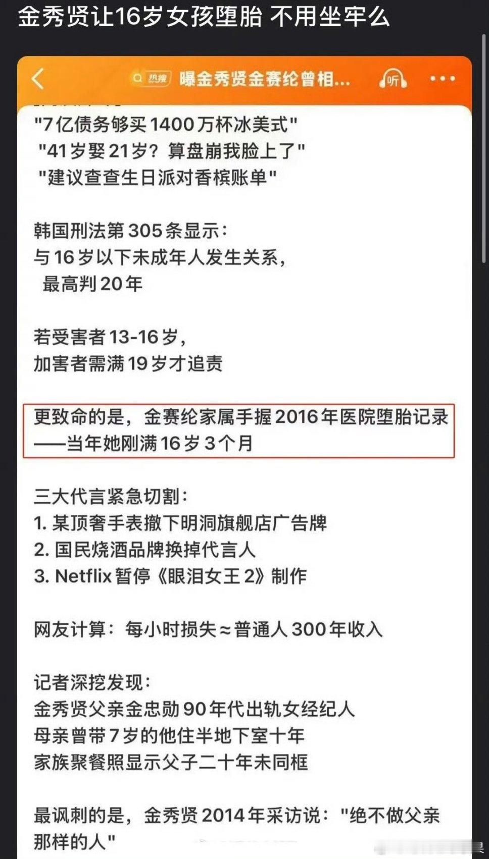 你们到底要用ai编多少东西连堕胎都出来了反正是个韩国女明星就一定要一身黄谣对吧