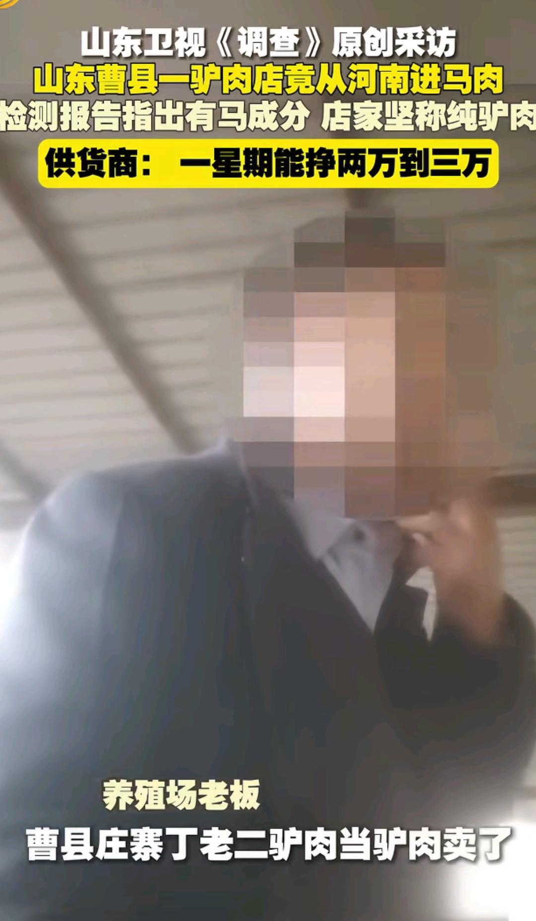 一家网红的驴肉店被爆从河南进马肉售卖，据供货商称一周能挣一两万！记者不仅进行