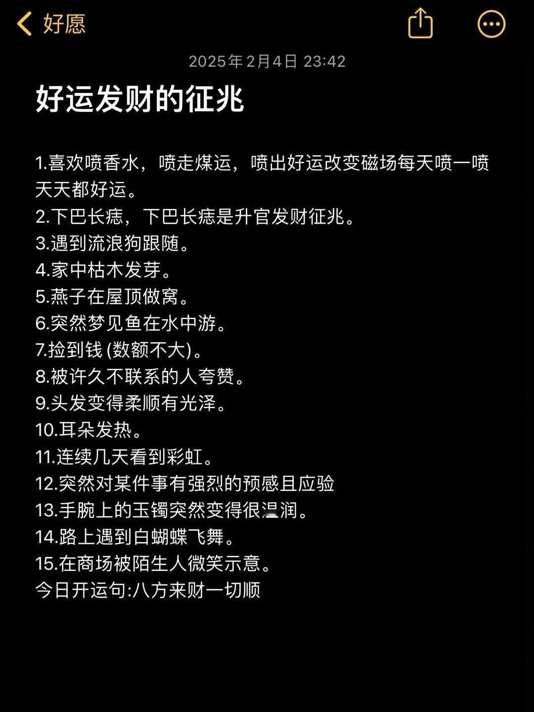 好运发财的征兆