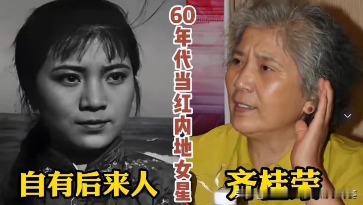 还记得这些老一辈女星吗，认识的人都不再年轻齐桂荣、杨丽坤、丁铁宝、陈学洁、杨