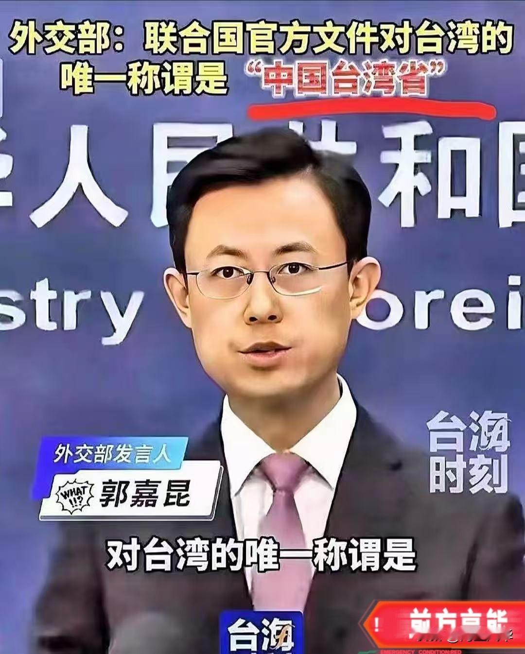 联合国正式重申“中国台湾省”规范称谓，国际社会共识再强化炸了！联合国明确规范对