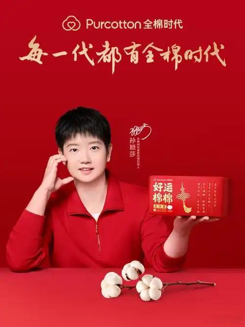 每一代都有全棉时代和全棉时代孙颖莎一起好运棉棉身为全棉时代初代体验官，亦是一