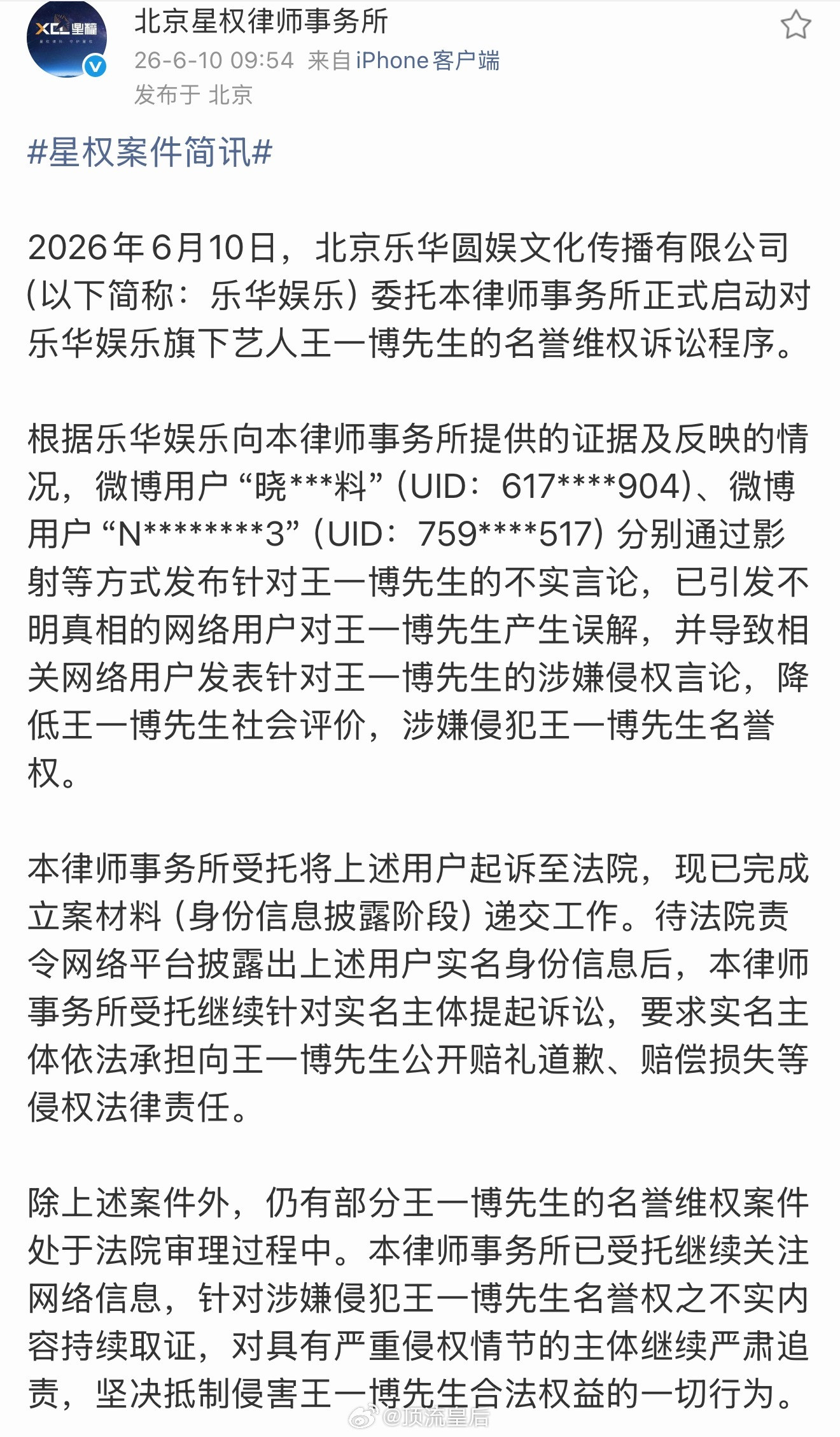 乐华终于给王一博告黑了，每次都是王一博被大规模黑造谣诽谤完才行动，行动太滞后了，