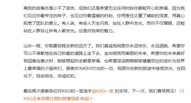 KSG一笙断开连接2026KPL夏季转会期【KSG人员变动公告】经三方友好沟通