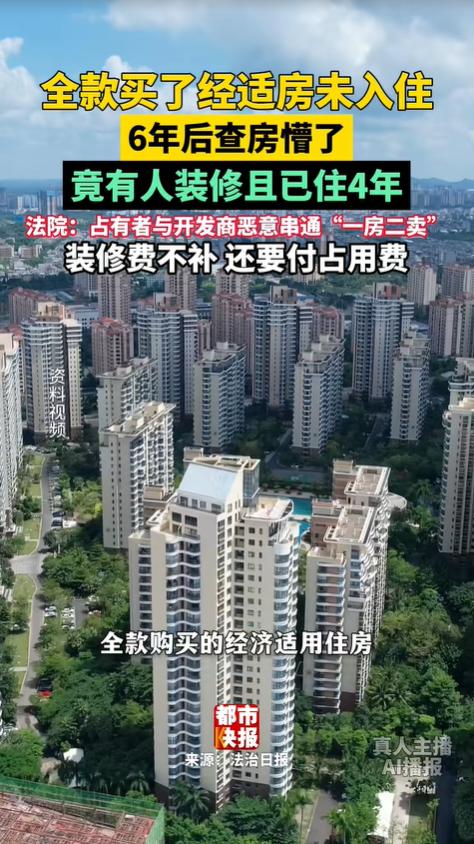 “脸都不要了！”湖北，一业主全款给孩子买套婚房，买完闲置了6年。没想到，开发商见