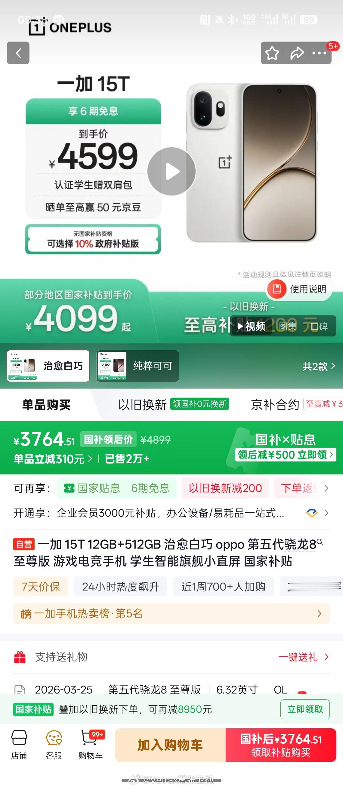 你看，没有不好的产品，只有不合适的价格……一加15T12GB+256GB