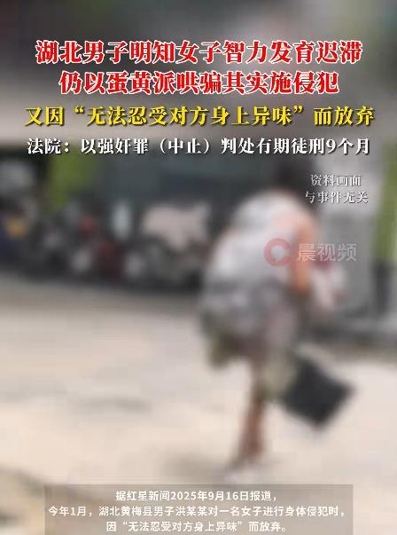 湖北，男子在村口溜达时，发现一女子举止异常，像是智力有问题。他顿时起了歪念，将女