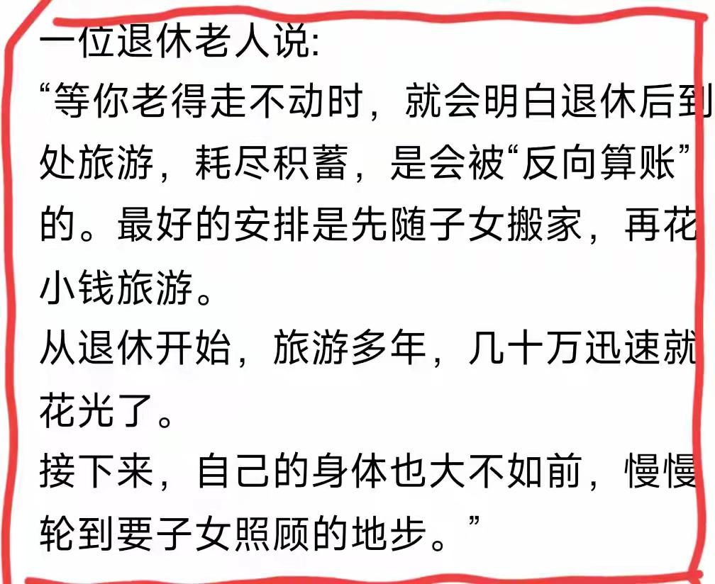 退休后一年出去旅游一次，就有人说三道四了？家里有老人的都看看。一位山东的老哥