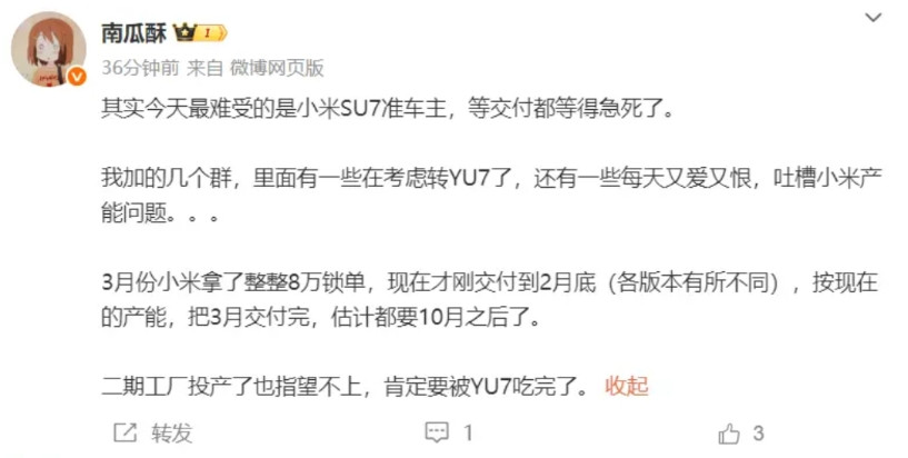 其实今天最难受的是小米SU7准车主，等交付都等得急死了。我加的几个群，里面有