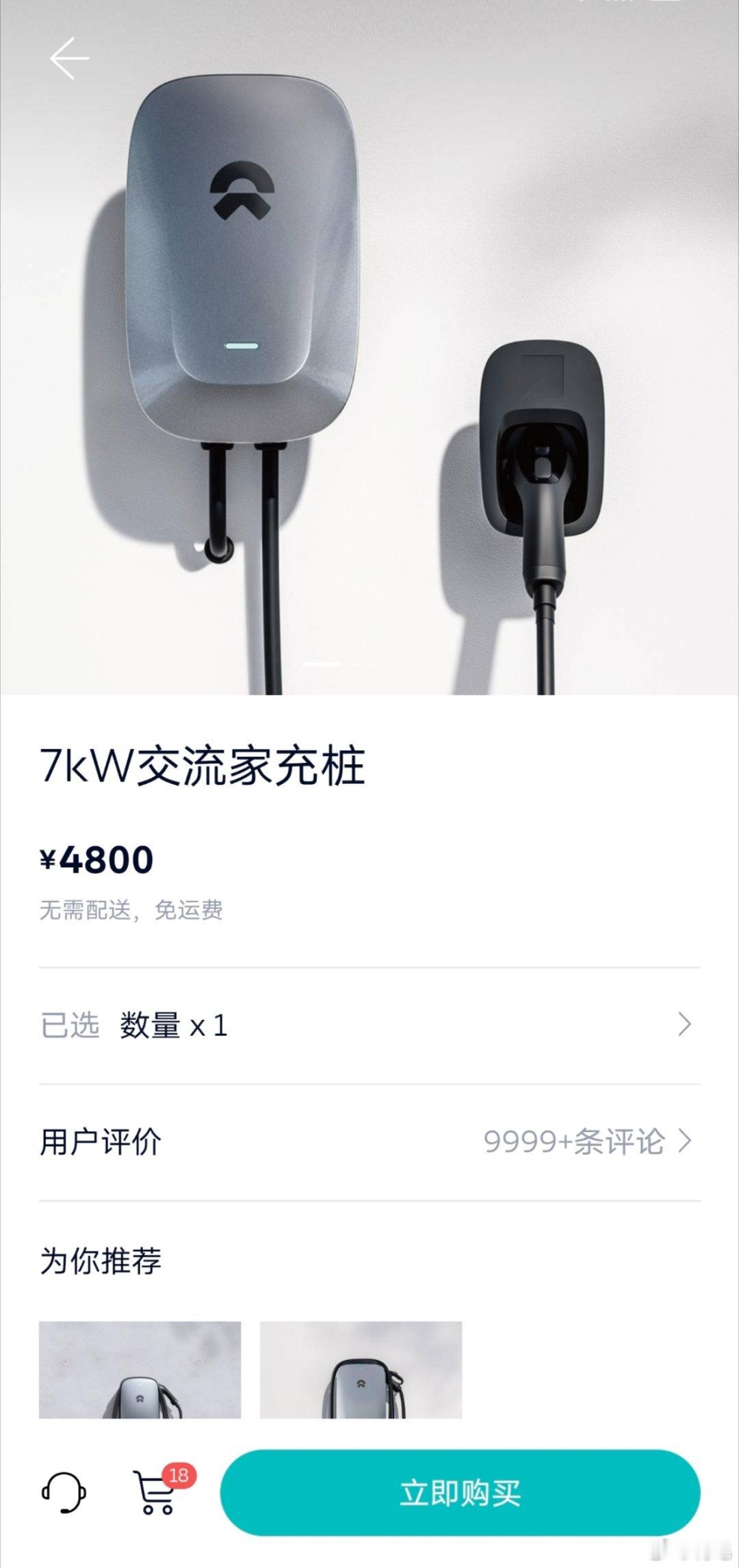 还好没买过蔚来的7kW充电桩，要么看到乐道和萤火虫商城里卖的这个价格，肯定要被气