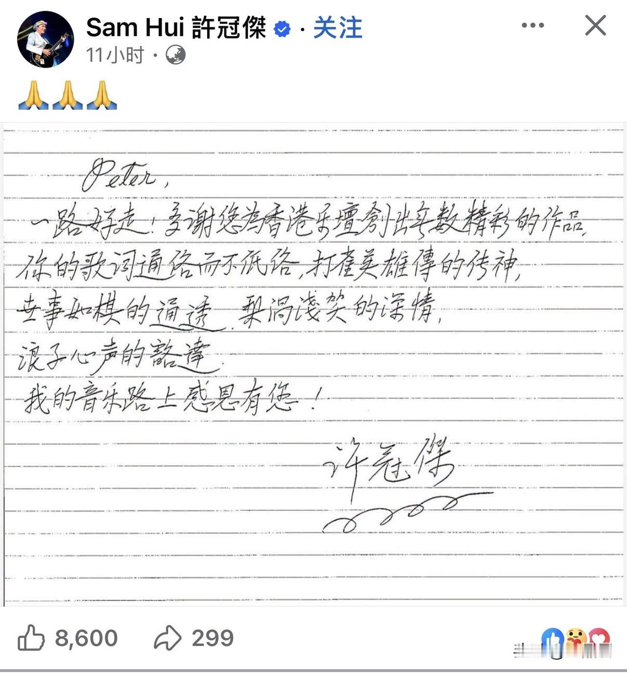 中国香港歌星许冠杰，亲笔书写缅怀知名作曲作词家黎彼得的离世。不得不说，许冠杰书法