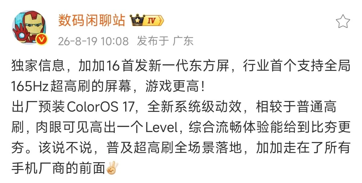 一加16这么猛的么？​