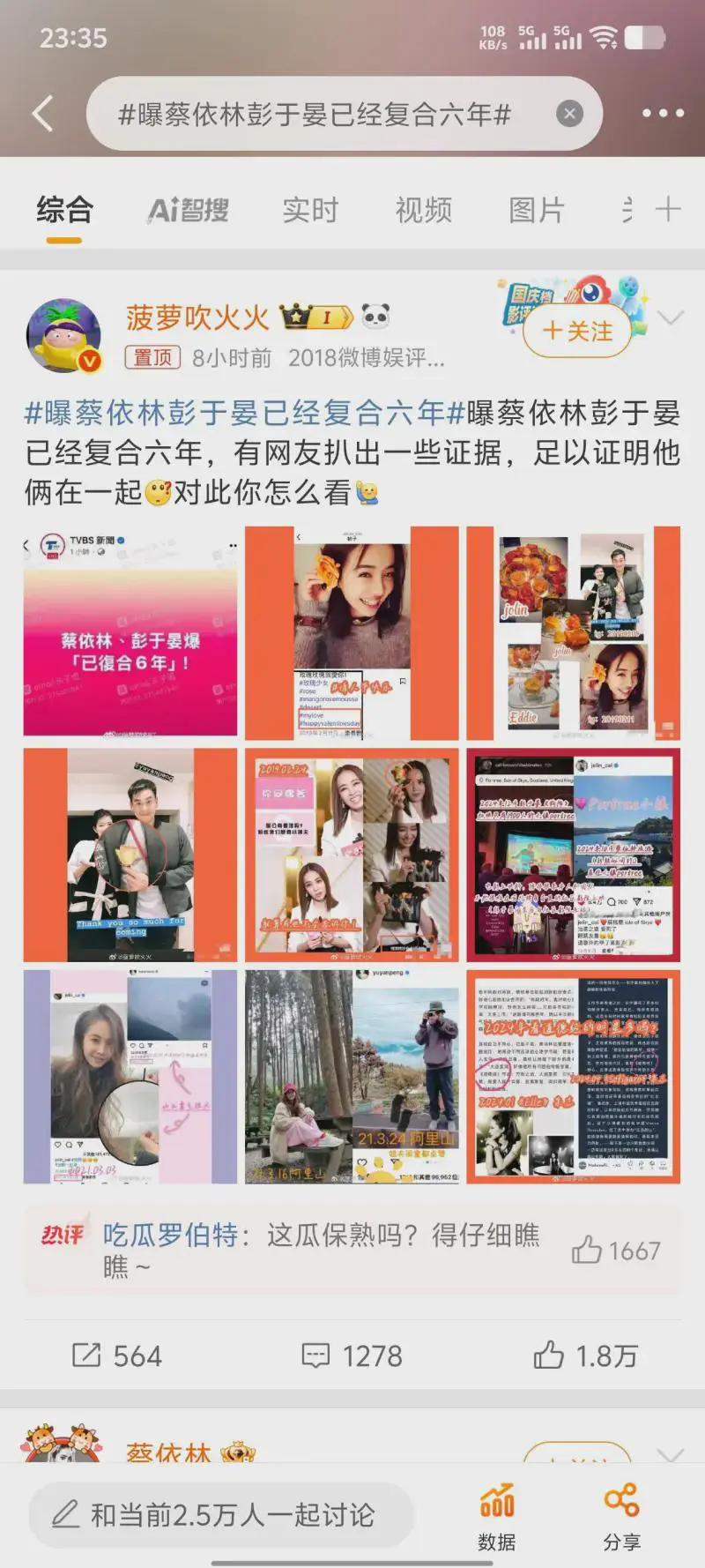 彭于晏为什么会看上蔡依林？