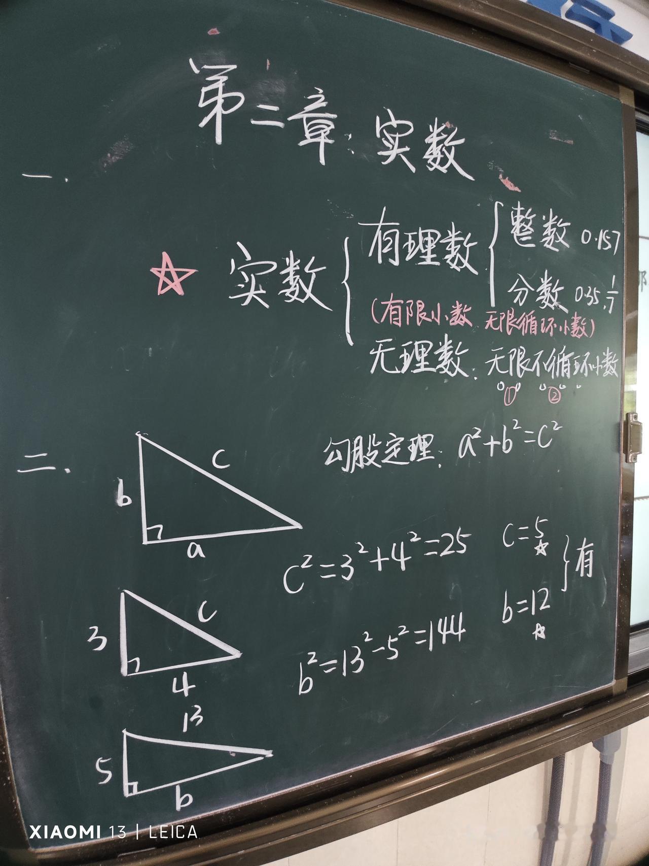 2025年9月1日，完成这学期第一天的教学任务，初步认识实数。拍照留作纪念。教书