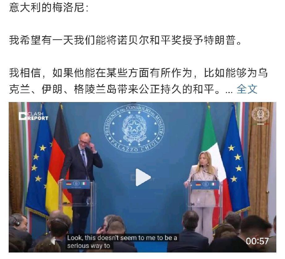 不仅跪，而且要跪的好看！1月23日，梅洛尼当面对默茨说：只要特朗普“有