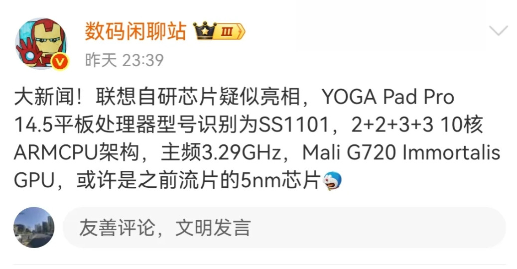 不止小米，联想自研处理器也来了！“闲聊站”爆料，理想的YOGAPadPro