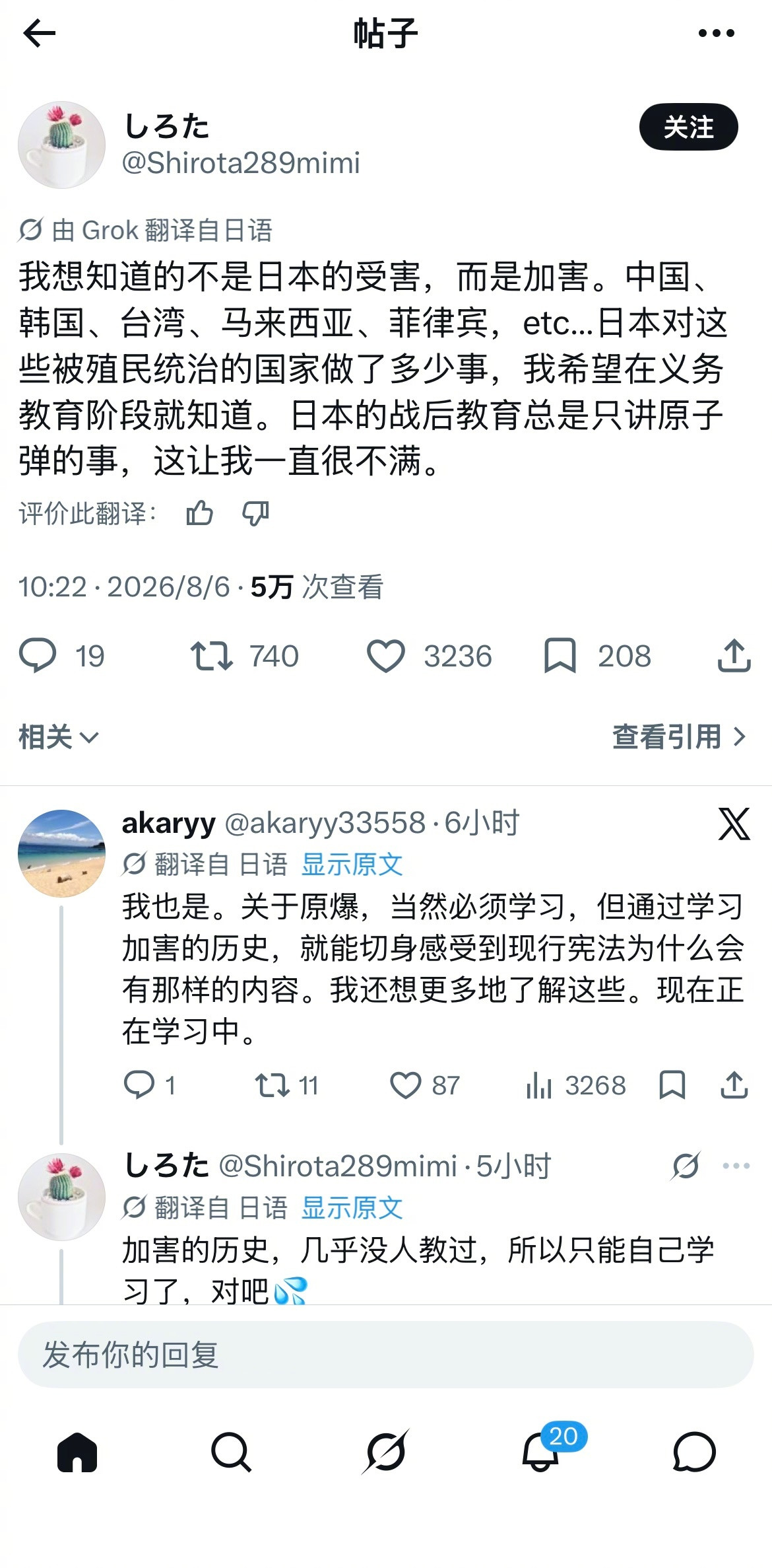 中日友好的希望