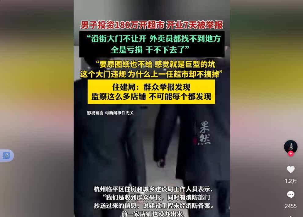 太坑了！浙江，男子投资180万开了600来平方的超市，刚开7天生意火爆，每天都有