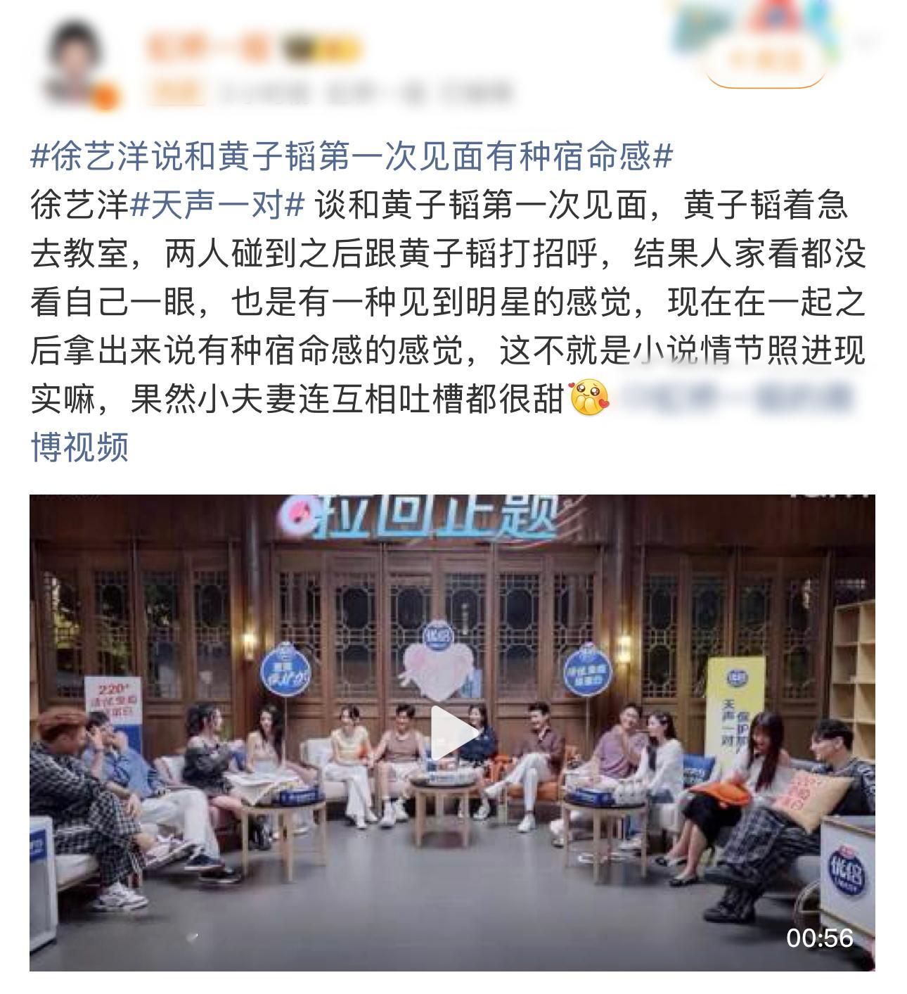 徐艺洋说和黄子韬第一次见面有种宿命感这又是被谁做局了，这是怎么又被翻出来了……