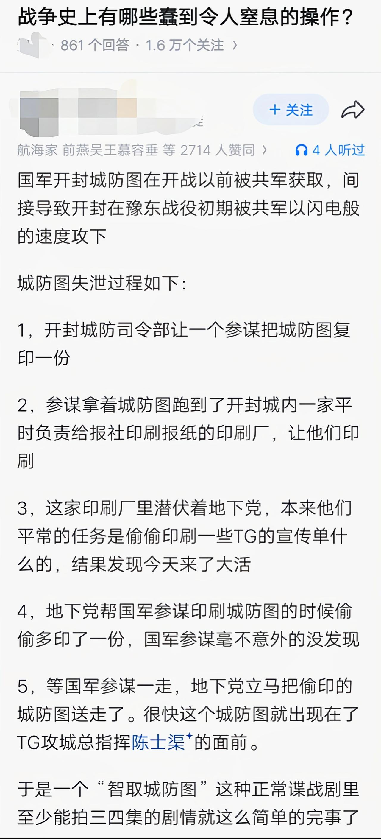 这城防图来得太容易了[捂脸哭]