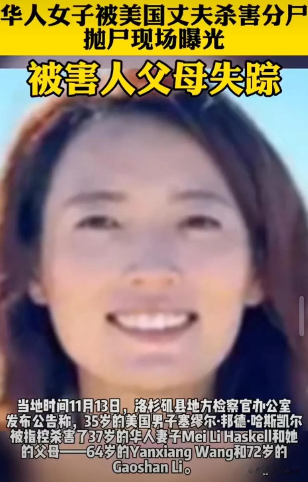 好莱坞富二代哈斯克尔，竟残忍杀害华人妻子及其岳父母并肢解抛尸。他因婚外情起杀