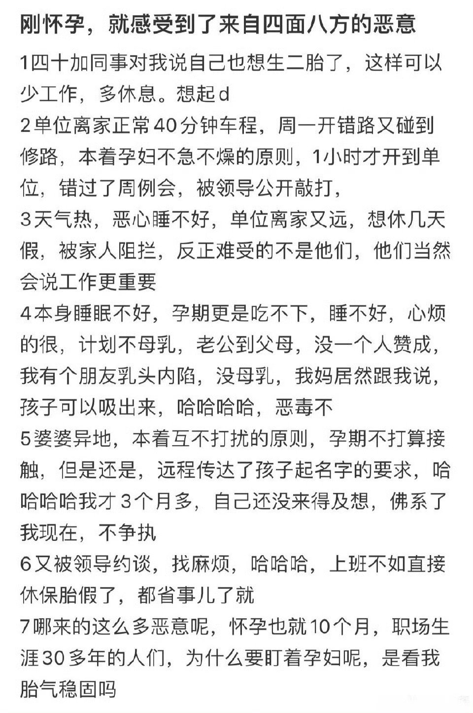 刚怀孕，就感受到了来自四面八方的恶意​[哭哭]​​​