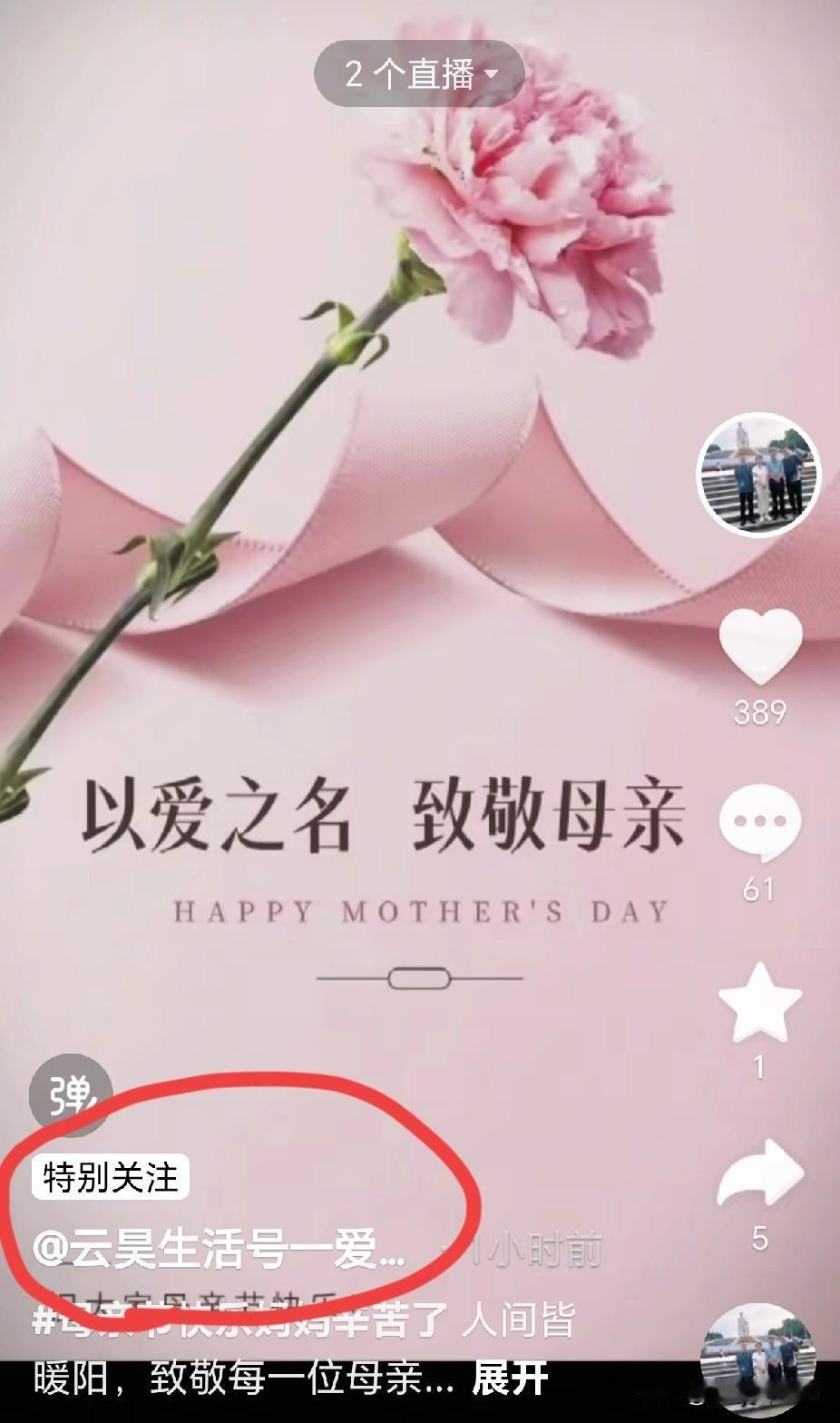 云昊发了作品，向母亲节献礼。以爱之名，感恩母恩，致敬母亲。云昊若听到他的母亲